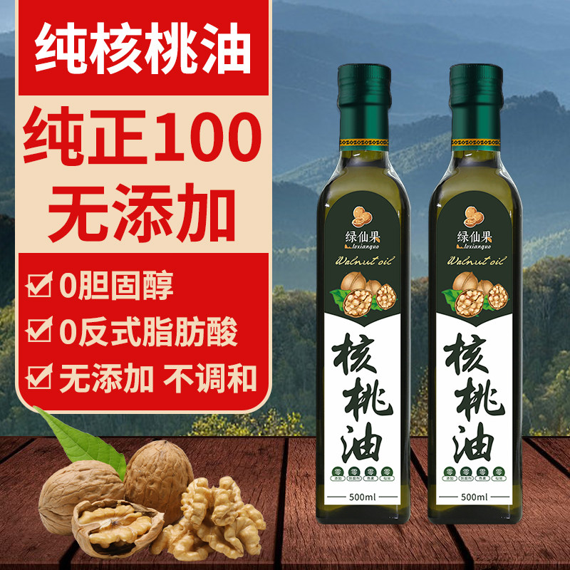 一级压榨纯核桃油官方旗舰店食用油500ML大凉山冷榨核桃油家用,淘宝优惠券,粉丝福利购,淘宝优惠卷