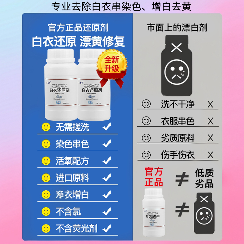 白衣还原剂白色衣物漂白剂染色去渍去黄增白去除串色修复衣服神器
