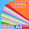 Yupin color cardboard a4 special handmade hard cardboard for primary school students kindergarten thick cardboard handmade DIY production materials children's greeting card paper copy paper color art painting paper three-dimensional origami