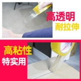 Прозрачная большая лента, пакет