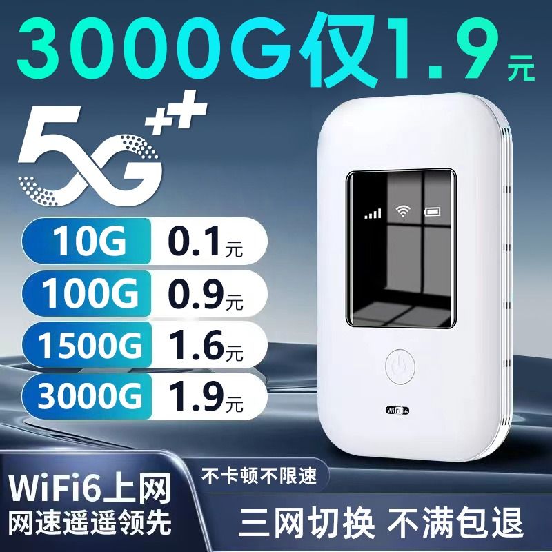 2024新款5g随身wifi三网无线移动wifi网络免插卡全国通用流量4g纯上网卡路由器车载无限流量增强高速物联科技 - 图1