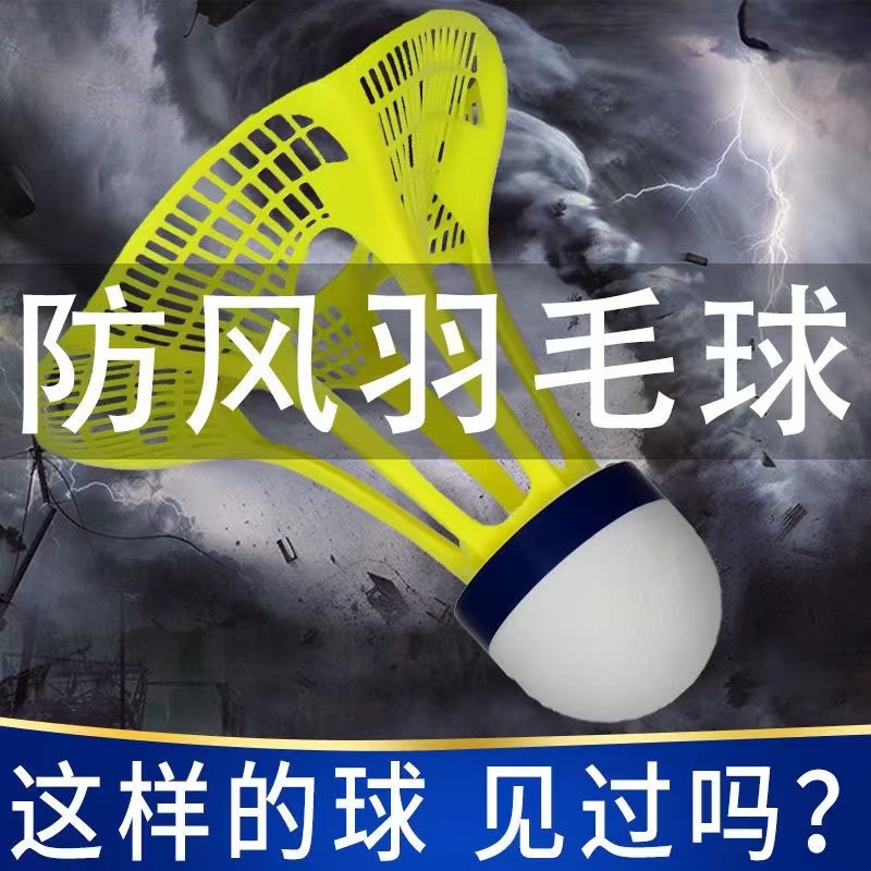 防风软木球头尼龙球3耐打不易室内室外抗风尼龙羽毛球稳定飞行-图0