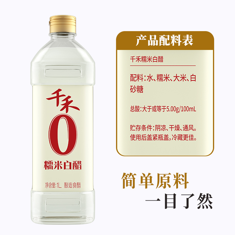 千禾零添加厨房调味糯米白醋1L粮食酿造炒菜泡菜点蘸酸度柔和醋 - 图2