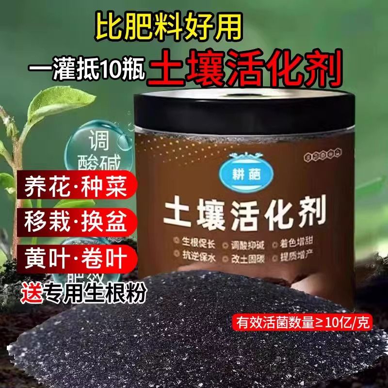 土壤活化宝剂通用型黑水肥料多功能植物绿植花卉松土精通用水溶肥-图2