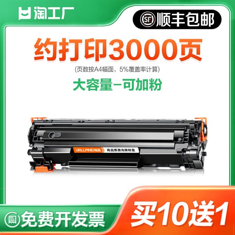 适用惠普m1136硒鼓CC388A HP1108 m126a/nw p1106打印机1007 p1008 388a m1213nf 1216nfh M128fn墨盒88a MFP - 图2