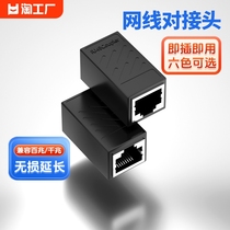 Network cable for joint extension connector RJ45 network one thousand trillion dual-pass broadband crystal head transfer connector straight through head