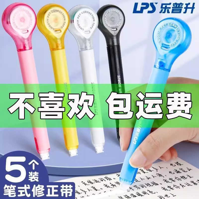 小红书推荐乐普升笔式修正带可换替芯学生用网红黑涂改大容量改错可爱女生静音按动改字休正纠正迷你便携笔形 - 图0