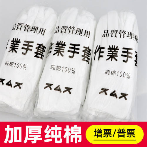 纯棉手套白色全棉劳保文玩薄款盘珠礼仪白棉包邮耐磨加长吸汗开车 - 图1