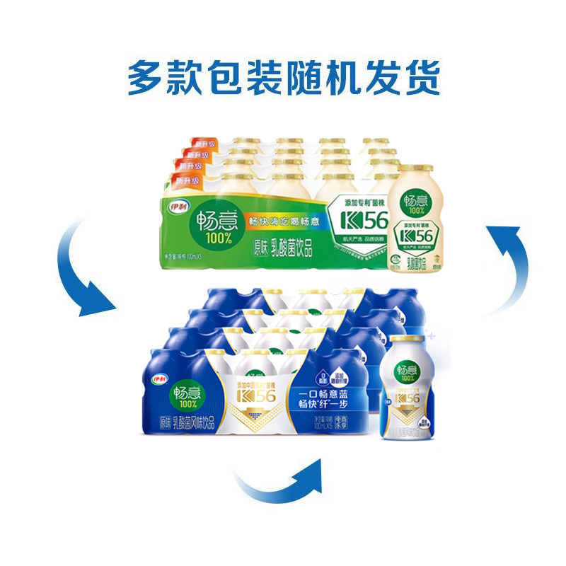 伊利畅意100%乳酸菌原味100ml*5瓶/25瓶整箱风味饮品饮料1月