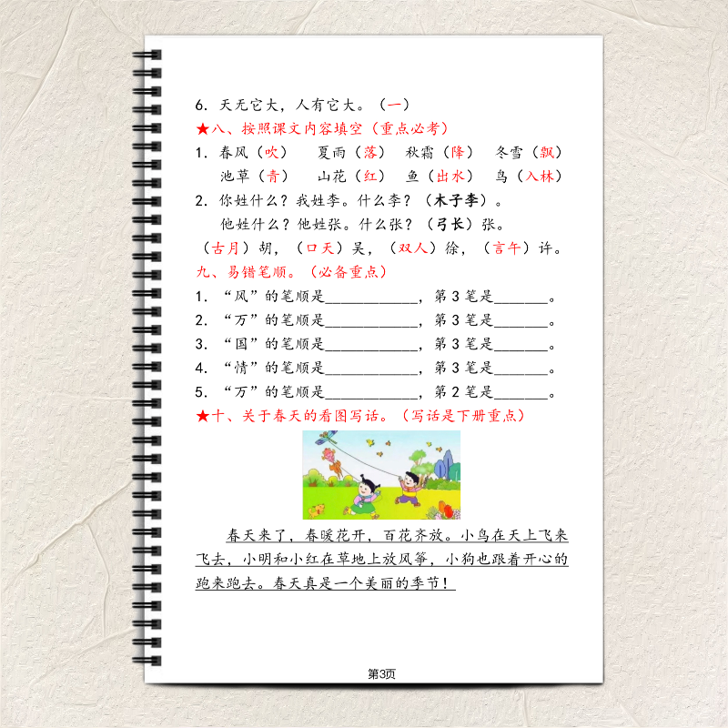 人教版课本同步小学语文一年级下册每单元考点汇总必背知识点总复习重点知识清单易错知识复习每日一背拼音生字笔顺默写组词词语 - 图2