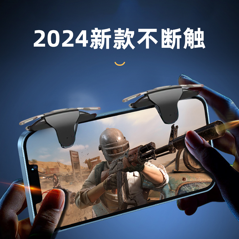 2024新款吃鸡神器自动压枪游戏手柄辅助按键连点器外设机械按键四指连发和平精英吃鸡类游戏装备适用苹果安卓