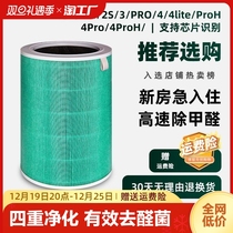 Adapted millet air purifier composite filter core 2s 1 2 3 generation 4pro 4lite meters Home Deformaldehyde net