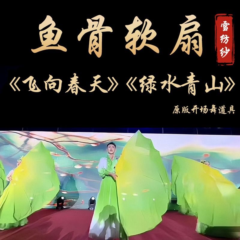 鱼骨扇软骨扇子春晚演出开场盛世欢歌万紫千红鱼骨软扇舞蹈鱼骨扇-图0