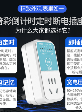 普彩电子式定时器开关插座防过充