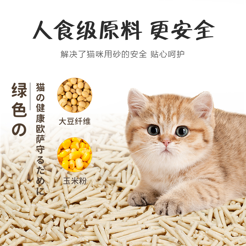 豆腐猫砂6l除臭无尘猫沙猫咪用品非膨润土2.5kg奶香冲马桶原味 - 图2
