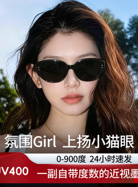 猫眼墨镜可配有度数偏光太阳镜