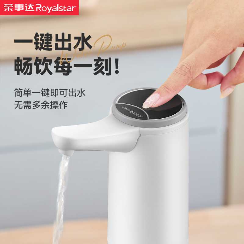荣事达桶装水抽水器抽水泵纯净水桶吸水器矿泉水取水器电动饮水器 - 图1