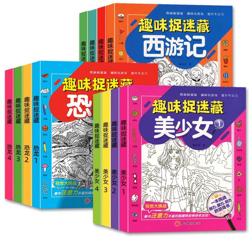 全套12册隐藏的图画找东西的图画书幼儿童6-8-12岁找不同专注力训练图画捉迷藏脑力开发耐心自信心培养记忆力训练极限视觉挑战书-图3