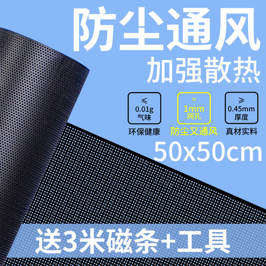 Computer magnetic dust-proof net|Over 4,000 additional purchases