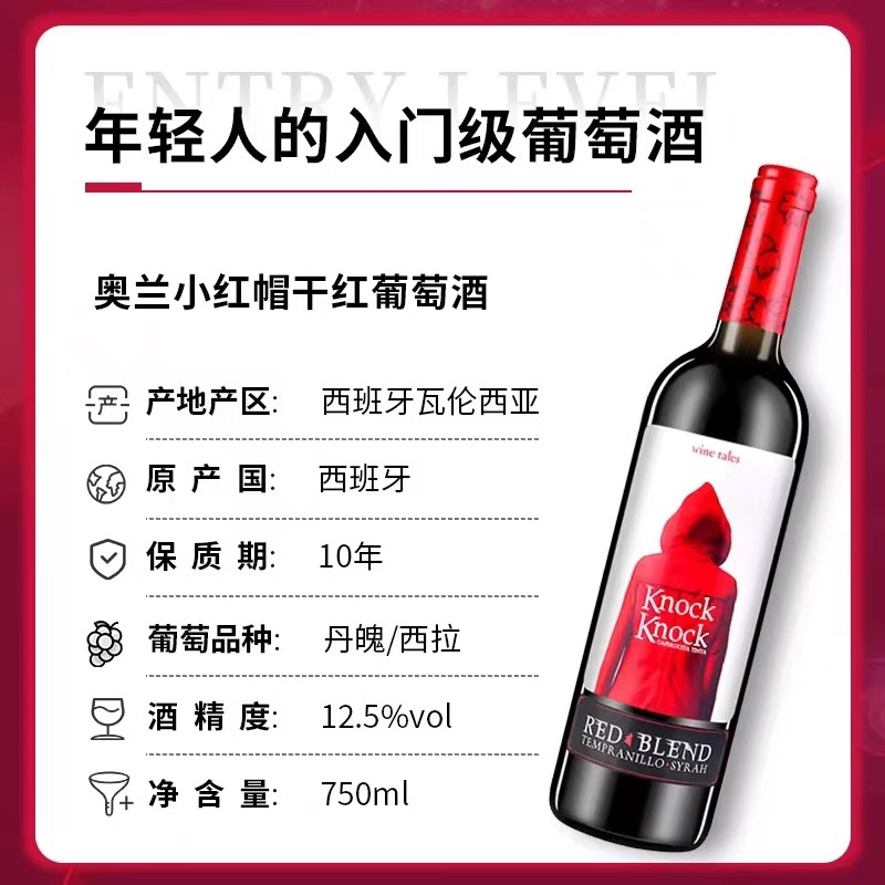 小红帽西班牙DO级红酒佐餐酒原瓶原装进口干红葡萄酒送礼-图0