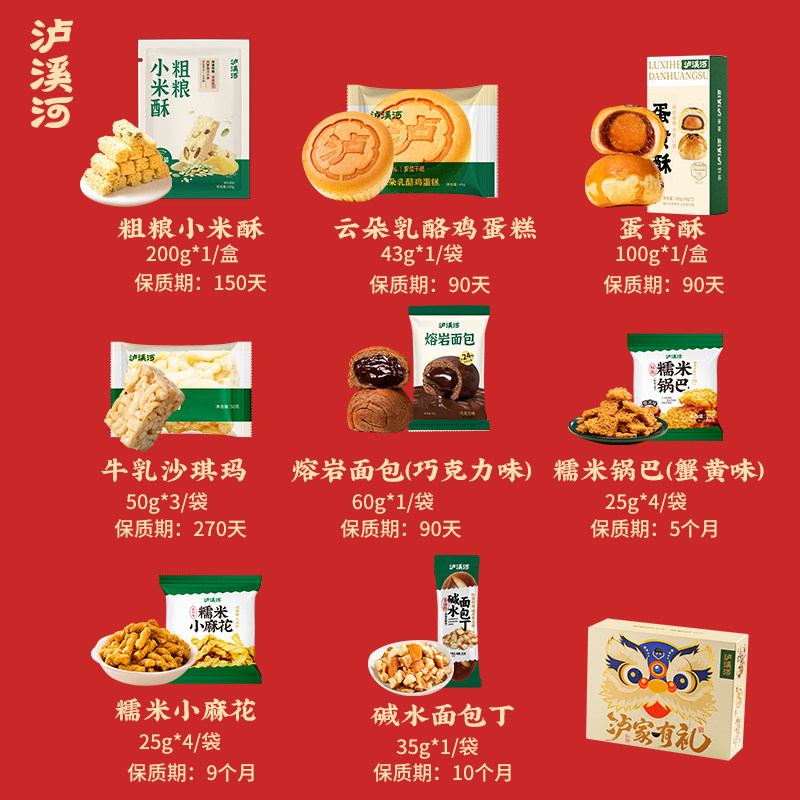 【年货礼盒】泸溪河桃酥零食礼盒春节送礼小吃传统中式糕点心礼品