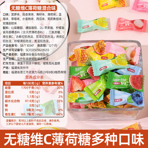 维C无糖薄荷糖网红爆款糖果零食清新口百香果味休闲散装前台招待 - 图1