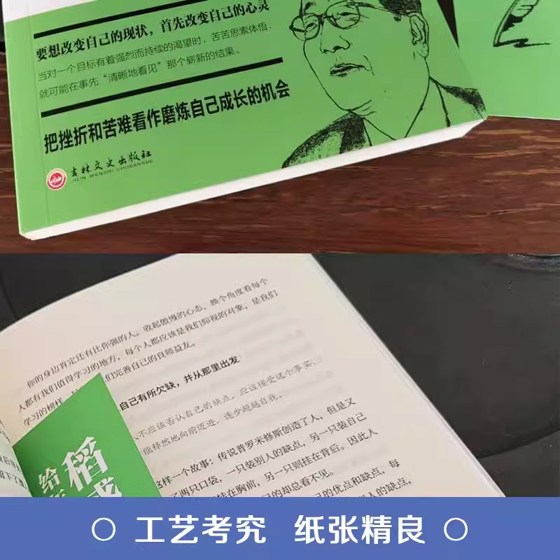 稻盛和夫给年轻人的忠告必读正版活法干法活着心稻田和夫的思维方式人生经营哲学成功励志书籍畅销书排行榜必看好书推荐盛稻道盛-图1