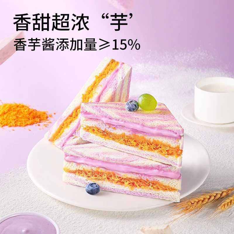 彩虹芋泥肉松沙拉三明治整箱无边吐司健康早餐营养代餐面包下午茶