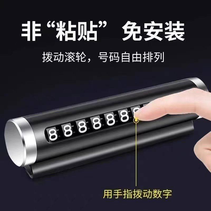 临时停车号码牌车用挪车电话牌汽车用品大全个性车载停靠牌移车牌,淘宝优惠券,粉丝福利购,淘宝优惠卷