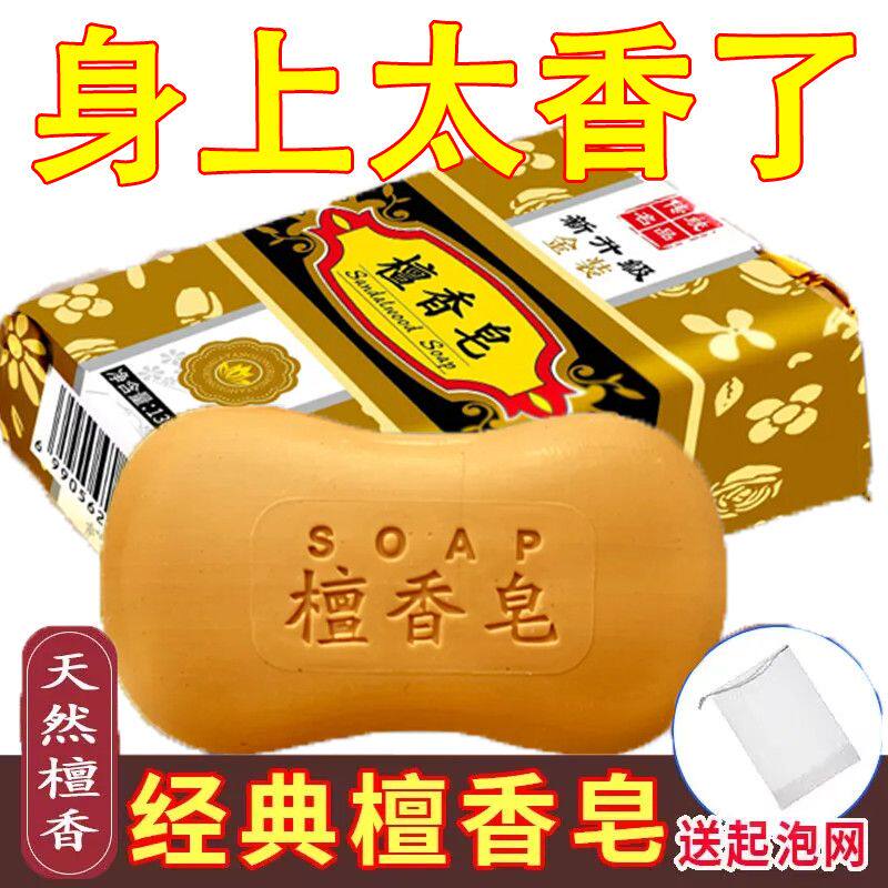 正品檀香皂老牌檀香皂高档檀香皂洗手洗澡家用持久留香沐浴皂香薰