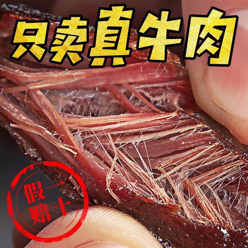 风干牛肉干内蒙古正宗特产单独小包装减孕妇脂零食官方旗舰店真空 - 图0