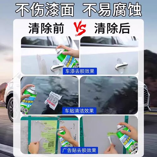 除胶剂多功能家用去胶神器汽车玻璃不干胶双面胶除清洗强力去除剂 - 图0