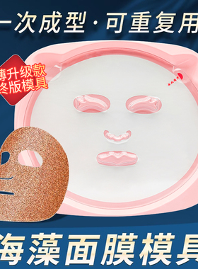自动自粘面膜模具|超1000次加购