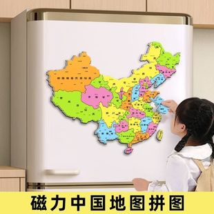 中国地图3D磁力拼图儿童益智地理玩具
