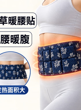 【全网热搜】暖腰贴热敷发热贴