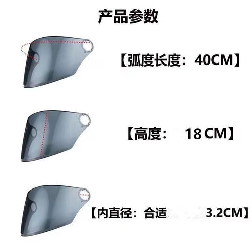 头盔镜片防水防雾通用防晒防紫外线摩托车配件防护面罩护目镜弧长 - 图2
