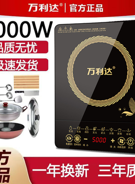 万利达5000W猛火电磁炉