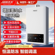 Heckly good wife gas water heater thermostatic boost anti-freeze zero cold water strong row-type instantaneous home