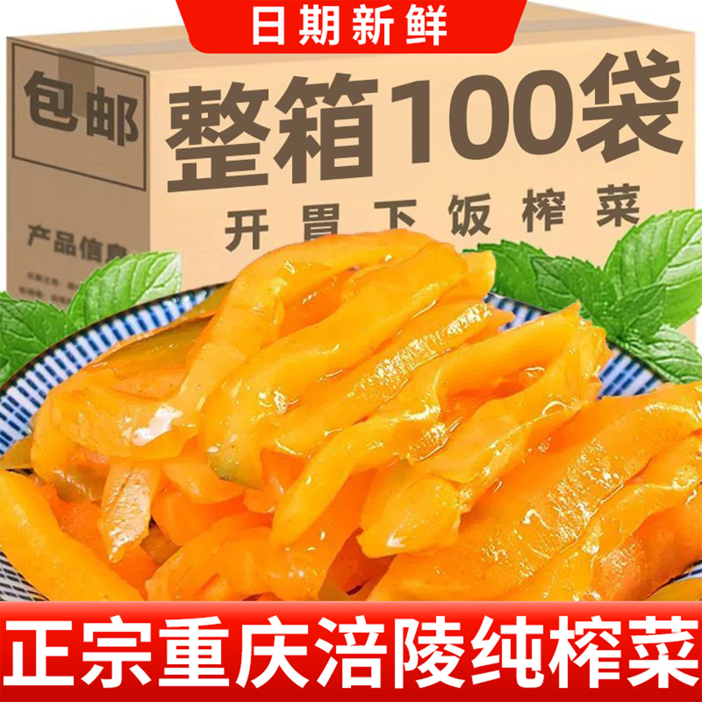 重庆涪陵榨菜袋装整箱特产下饭菜开胃菜咸菜食堂开袋即食小包装,淘宝优惠券,粉丝福利购,淘宝优惠卷