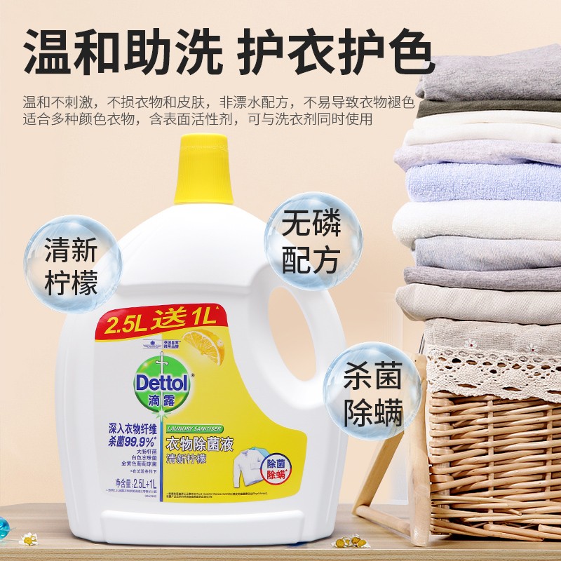 【现货】衣物除菌液3.5L内外衣服被子柠檬杀菌除螨去渍洗衣消毒水-图0