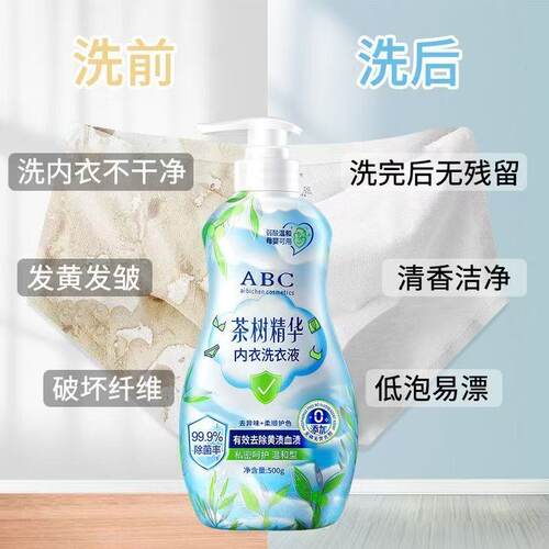 ABC内衣洗衣液去血渍茶树精华内裤专用液抑菌除螨男女山茶花旅行 - 图0