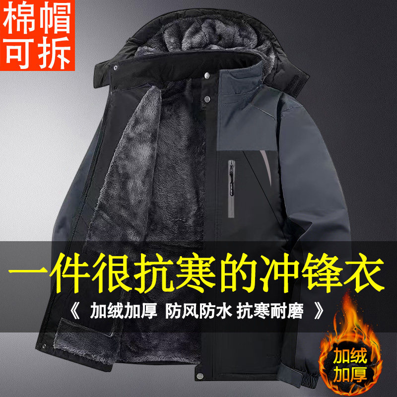 冬季冲锋衣男款加厚加绒棉衣棉服防风防水工作服防寒保暖外套男士,淘宝优惠券,粉丝福利购,淘宝优惠卷