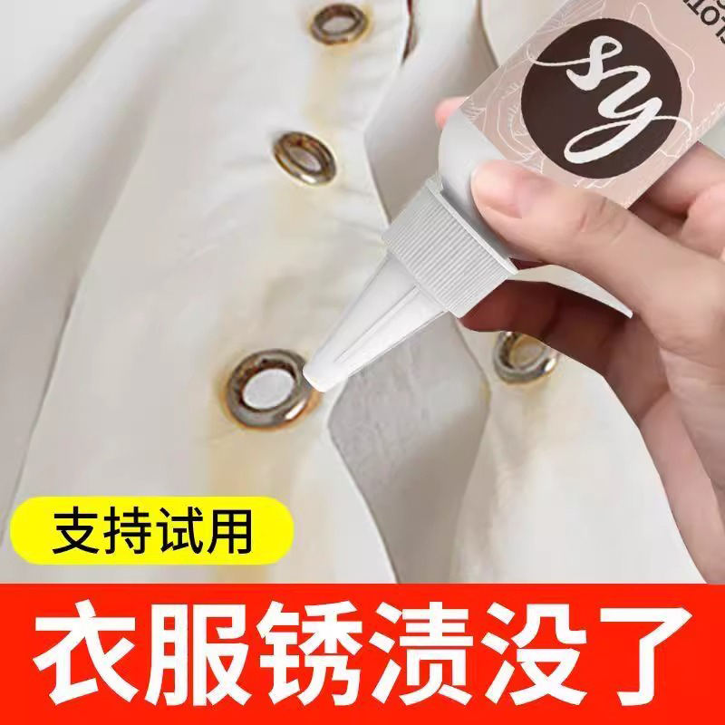 衣物去锈水去除锈斑白色衣服去铁锈渍去绣去锈灵除锈剂锈迹清洗剂 - 图1