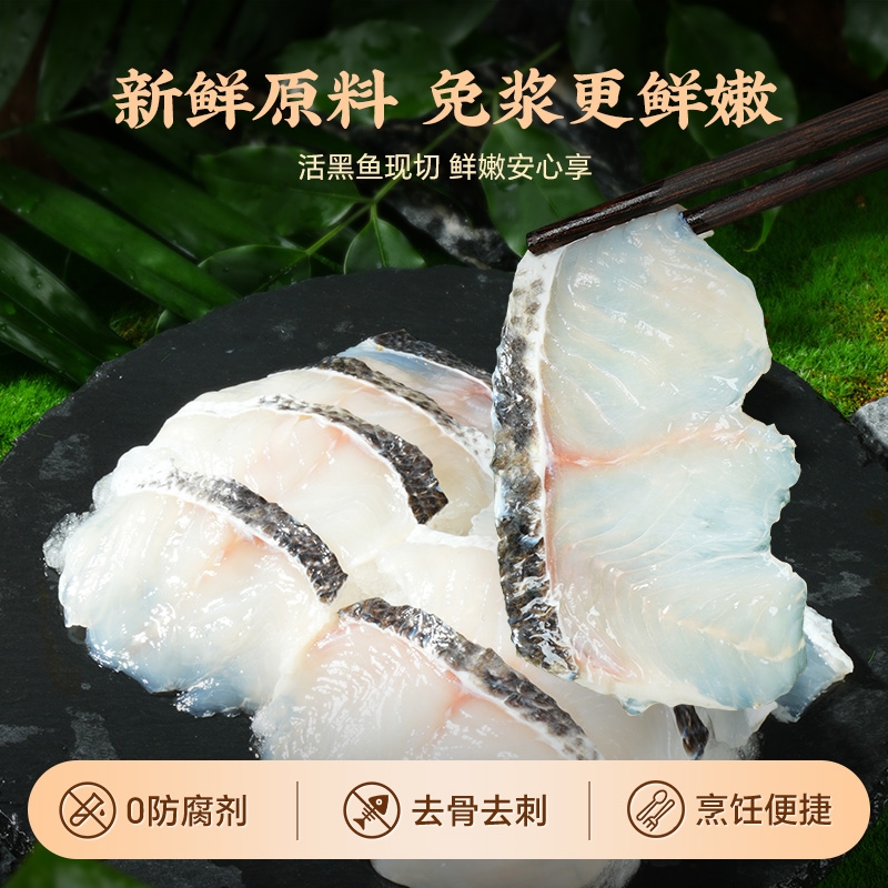 湛江国联水产免浆黑鱼片新鲜现切去骨少刺火锅食材水煮鱼酸菜鱼
