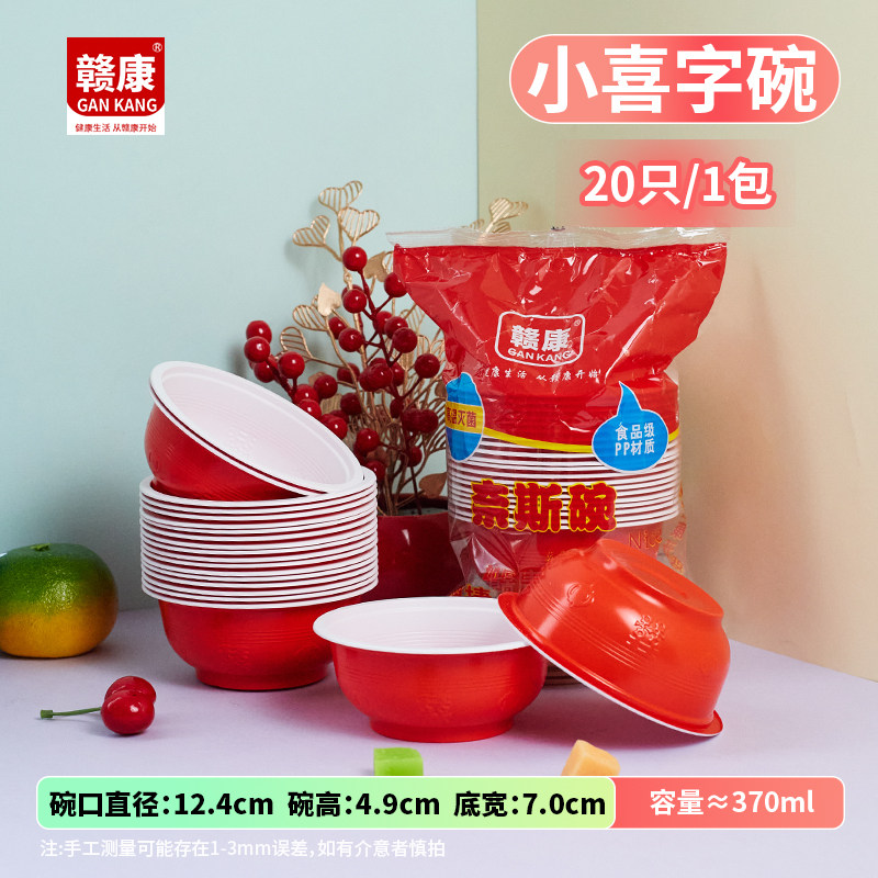 一次性红色喜字碗加厚塑料结婚乔迁寿宴家用餐具带盖餐饮圆形无盖