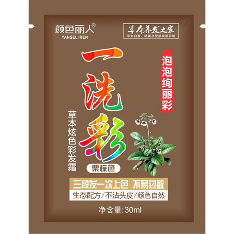 彩色染发膏染发剂黑植物正品纯泡泡染小包袋装头发一洗黑补色颜色