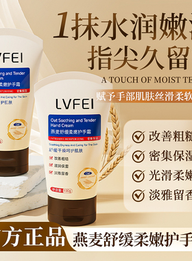 燕麦舒缓柔嫩护手霜补水保湿