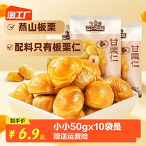 (Three squirrels _ tiny Gan Kuriren 50gx10 bag) relocated to Western board Chestnut Kernel Ready-to-use Oil Chestnut Kernel Snack Chestnuts