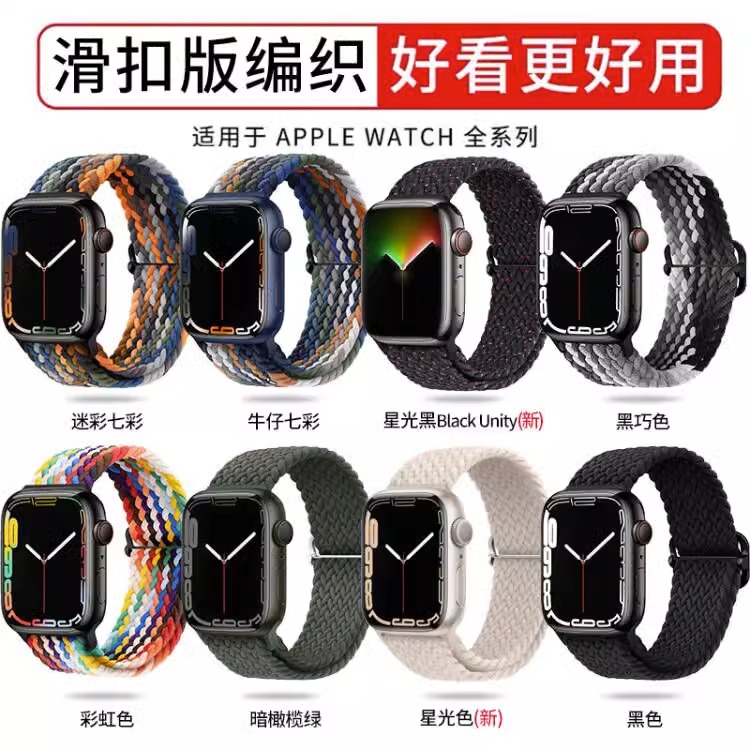 适用iwatch表带尼龙编织s8苹果手表applewatch7/6/5/se3新款s9ultra244mm41男女45运动s7编制数码4代彩虹星光 - 图0