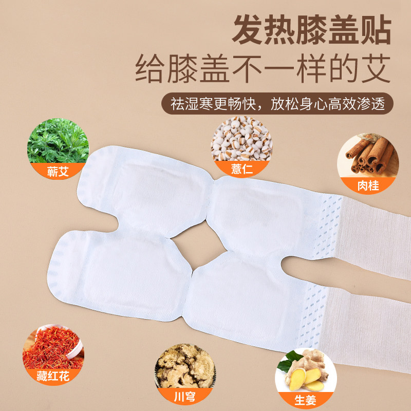 艾草膝盖热敷贴蒸汽暖膝贴自发热艾灸贴老寒腿关节保暖灸贴护膝贴,淘宝优惠券,粉丝福利购,淘宝优惠卷
